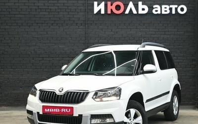 Skoda Yeti I рестайлинг, 2014 год, 1 580 000 рублей, 1 фотография