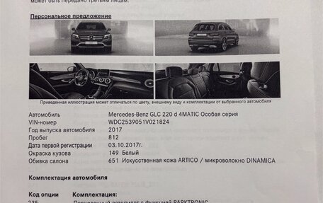 Mercedes-Benz GLC, 2017 год, 3 500 000 рублей, 6 фотография