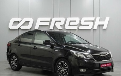 KIA Rio III рестайлинг, 2015 год, 1 189 000 рублей, 1 фотография