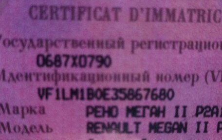 Renault Megane II, 2006 год, 220 000 рублей, 2 фотография