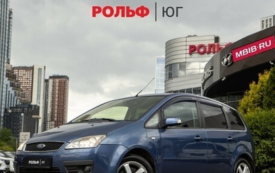 Ford C-MAX I рестайлинг, 2005 год, 488 000 рублей, 1 фотография