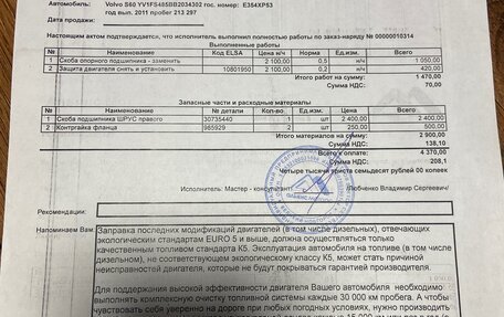 Volvo S60 III, 2011 год, 750 000 рублей, 12 фотография