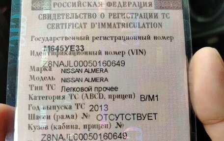 Nissan Almera, 2013 год, 467 891 рублей, 31 фотография