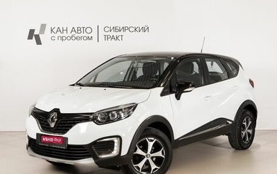 Renault Kaptur I рестайлинг, 2019 год, 1 570 400 рублей, 1 фотография