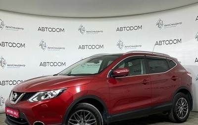 Nissan Qashqai, 2014 год, 1 479 000 рублей, 1 фотография