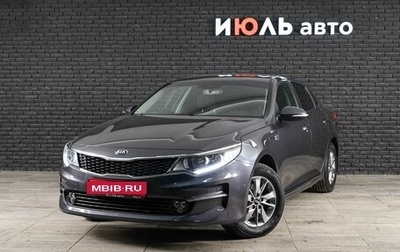 KIA Optima IV, 2017 год, 1 900 000 рублей, 1 фотография