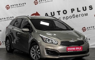 KIA cee'd III, 2017 год, 1 559 000 рублей, 1 фотография