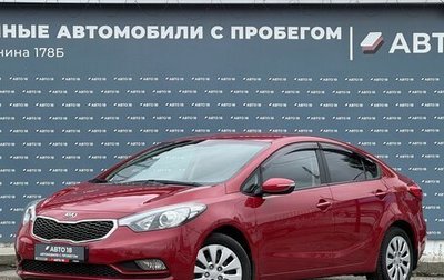 KIA Cerato III, 2014 год, 1 179 000 рублей, 1 фотография