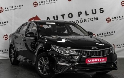 KIA Optima IV, 2020 год, 1 419 000 рублей, 1 фотография