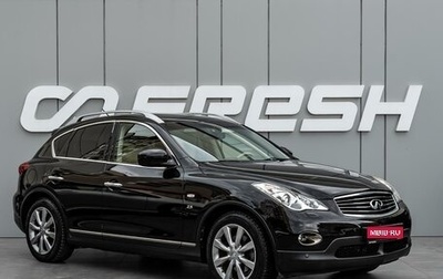 Infiniti QX50 I рестайлинг, 2014 год, 1 930 000 рублей, 1 фотография