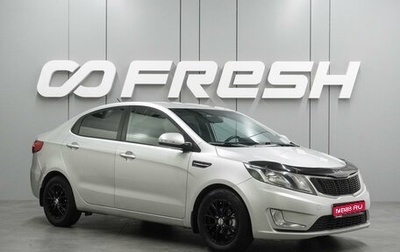 KIA Rio III рестайлинг, 2014 год, 985 000 рублей, 1 фотография