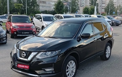 Nissan X-Trail, 2019 год, 2 420 000 рублей, 1 фотография