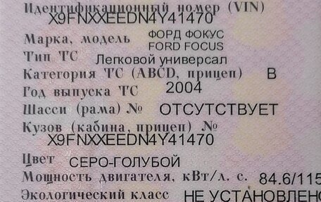 Ford Focus IV, 2004 год, 320 000 рублей, 6 фотография