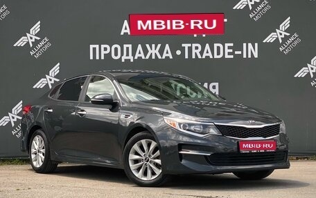 KIA Optima IV, 2016 год, 1 480 000 рублей, 1 фотография