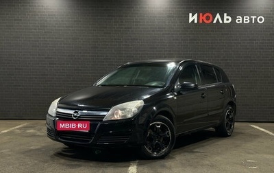 Opel Astra H, 2006 год, 350 000 рублей, 1 фотография