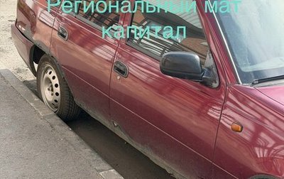Daewoo Nexia I рестайлинг, 2006 год, 130 000 рублей, 1 фотография