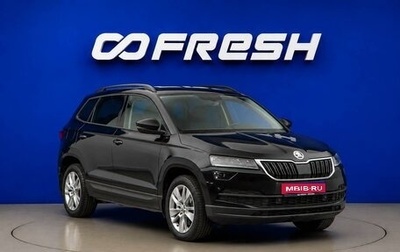 Skoda Karoq I, 2020 год, 2 277 077 рублей, 1 фотография