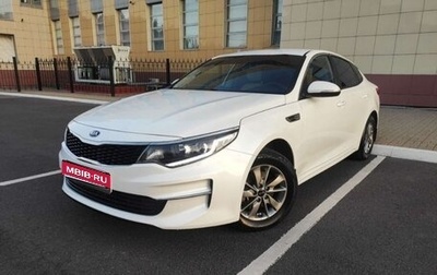 KIA Optima IV, 2017 год, 1 350 000 рублей, 1 фотография