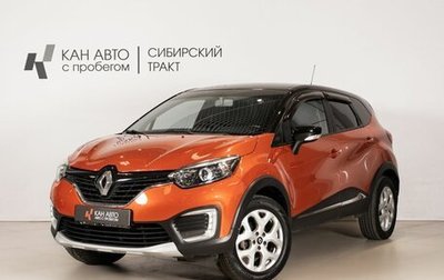 Renault Kaptur I рестайлинг, 2016 год, 1 632 400 рублей, 1 фотография