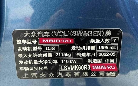 Volkswagen Touran III, 2022 год, 2 220 000 рублей, 8 фотография