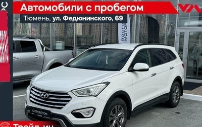 Hyundai Santa Fe III рестайлинг, 2014 год, 1 839 000 рублей, 1 фотография