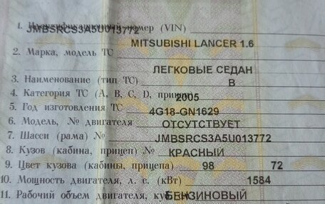 Mitsubishi Lancer IX, 2005 год, 380 000 рублей, 5 фотография