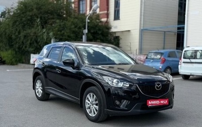 Mazda CX-5 II, 2014 год, 1 890 000 рублей, 1 фотография