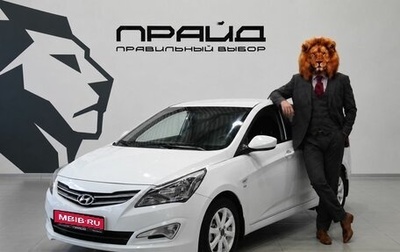 Hyundai Solaris II рестайлинг, 2015 год, 1 049 900 рублей, 1 фотография
