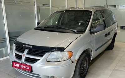 Dodge Caravan IV, 2005 год, 299 000 рублей, 1 фотография