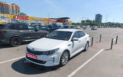 KIA Optima IV, 2018 год, 1 200 000 рублей, 1 фотография