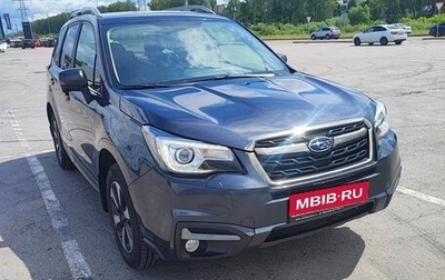 Subaru Forester, 2018 год, 2 550 000 рублей, 1 фотография