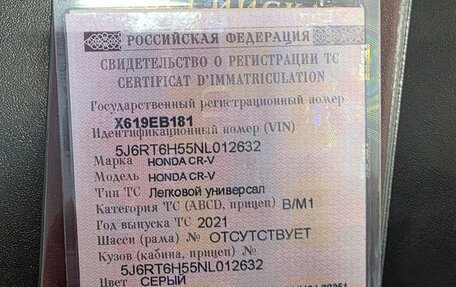 Honda CR-V IV, 2021 год, 3 100 000 рублей, 10 фотография