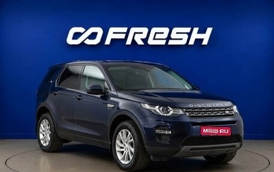 Land Rover Discovery Sport I рестайлинг, 2017 год, 2 387 077 рублей, 1 фотография