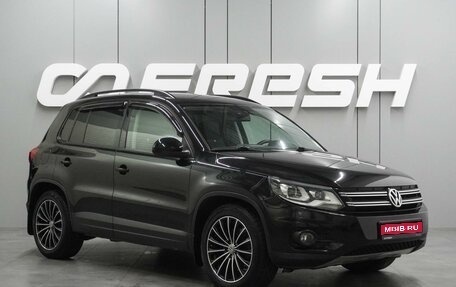 Volkswagen Tiguan I, 2013 год, 1 409 000 рублей, 1 фотография