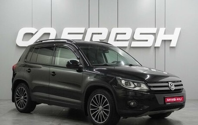 Volkswagen Tiguan I, 2013 год, 1 409 000 рублей, 1 фотография