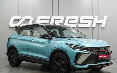 Geely Coolray I, 2023 год, 2 134 000 рублей, 1 фотография