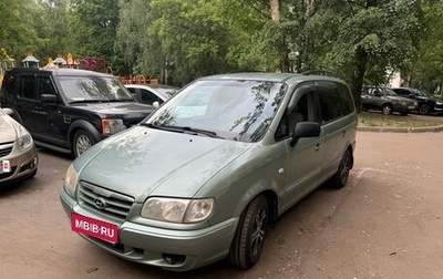 Hyundai Trajet I рестайлинг, 2005 год, 550 000 рублей, 1 фотография