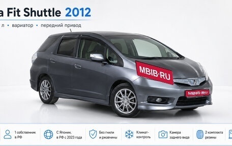 Honda Fit Shuttle I рестайлинг, 2012 год, 950 000 рублей, 1 фотография