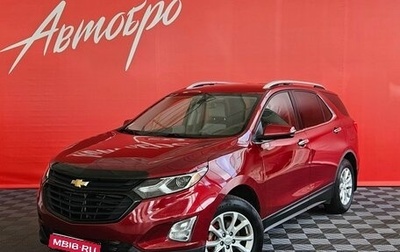 Chevrolet Equinox III, 2018 год, 1 545 000 рублей, 1 фотография