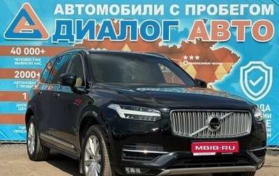 Volvo XC90 II рестайлинг, 2017 год, 3 400 000 рублей, 1 фотография