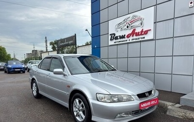 Honda Accord VII рестайлинг, 2001 год, 547 000 рублей, 1 фотография