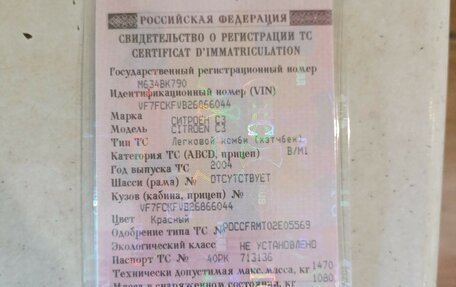 Citroen C3 II, 2004 год, 250 000 рублей, 6 фотография