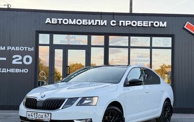 Skoda Octavia, 2017 год, 1 570 000 рублей, 1 фотография