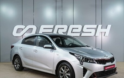 KIA Rio IV, 2020 год, 1 579 000 рублей, 1 фотография