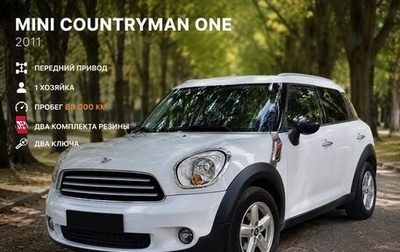 MINI Countryman I (R60), 2011 год, 780 000 рублей, 1 фотография