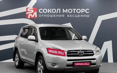 Toyota RAV4, 2008 год, 1 249 900 рублей, 1 фотография