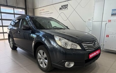 Subaru Outback IV рестайлинг, 2010 год, 1 599 000 рублей, 1 фотография
