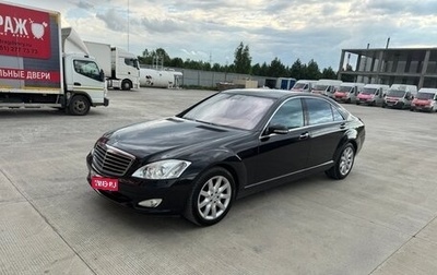 Mercedes-Benz S-Класс, 2008 год, 1 550 000 рублей, 1 фотография
