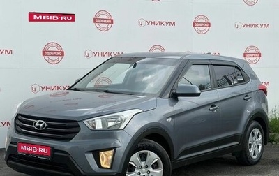Hyundai Creta I рестайлинг, 2020 год, 1 899 000 рублей, 1 фотография