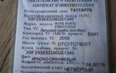 Ford Focus II рестайлинг, 2006 год, 305 000 рублей, 10 фотография